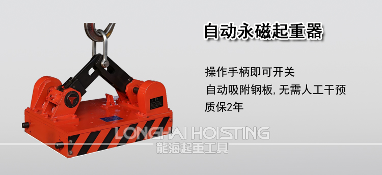 自动永磁起重器