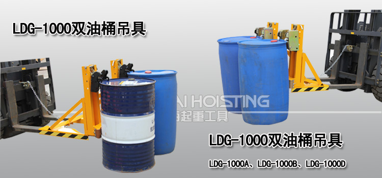 LDG-1000双油桶吊具案例