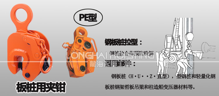 PER型板桩用夹钳
