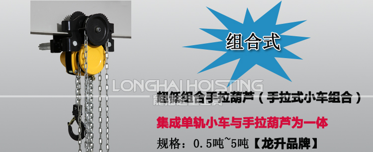 超低组合手拉葫芦