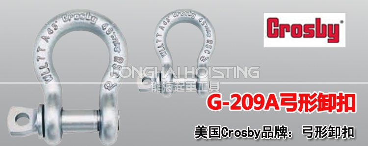 G-209A弓形卸扣
