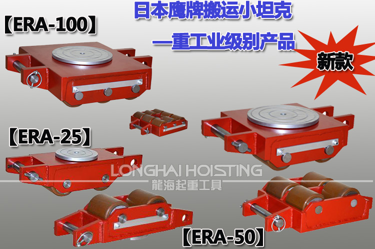 EAGLE鹰牌搬运小坦克