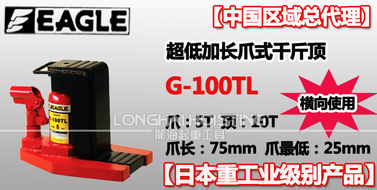G-100TL日本鹰牌爪式千斤顶