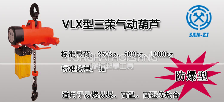 VLX型三荣气动葫芦图