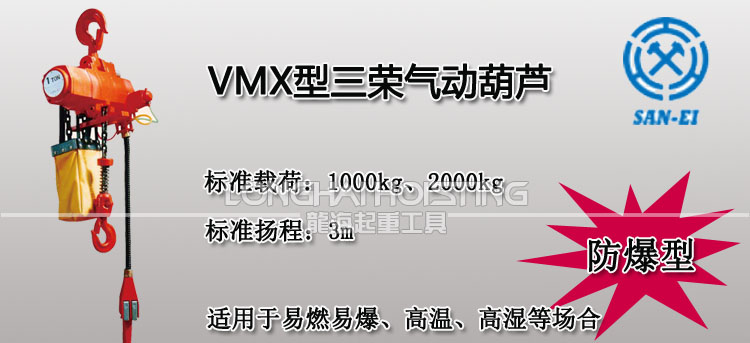 VMX型三荣气动葫芦图