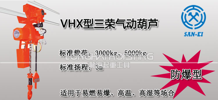 VHX型三荣气动葫芦图