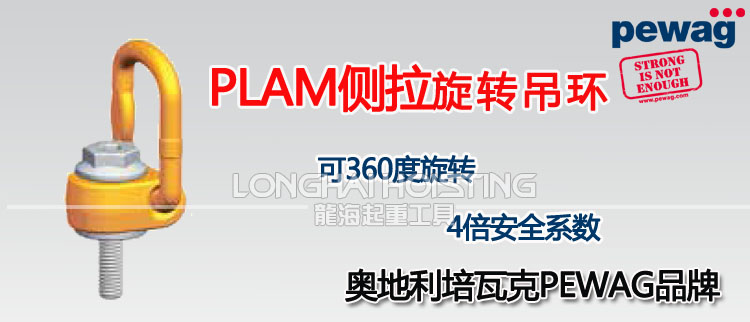 PLAM培瓦克侧拉旋转吊环