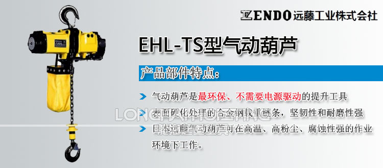 EHL-TS型远藤气动葫芦