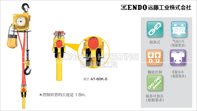 远藤ENDO AT型气动葫芦产品