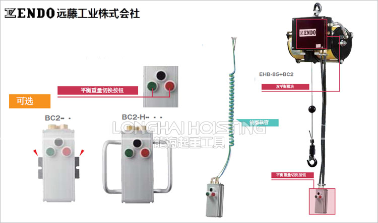 远藤ENDO BC2气动平衡吊