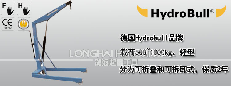 Hydrobull轻型液压小吊车