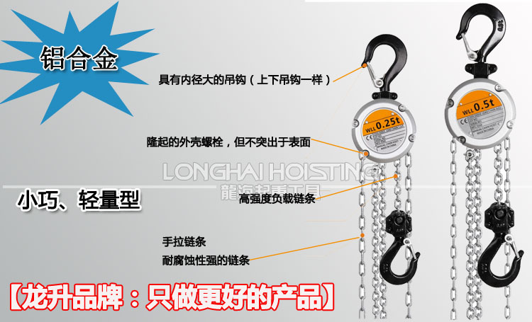龙升MACH铝合金手拉葫芦