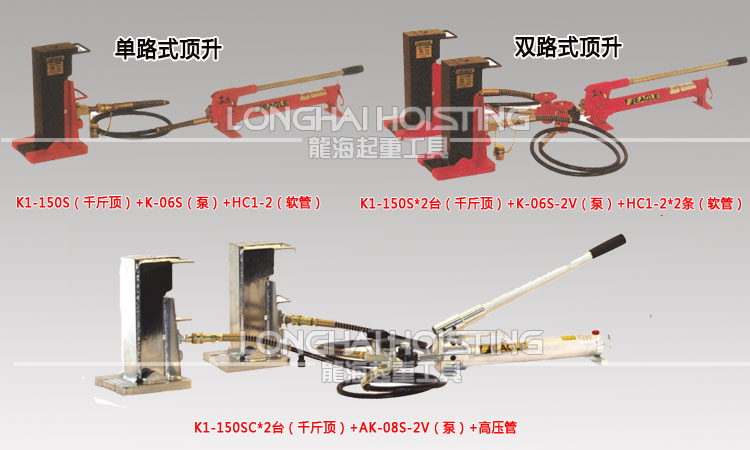 K1-150S分离式爪式千斤顶套装