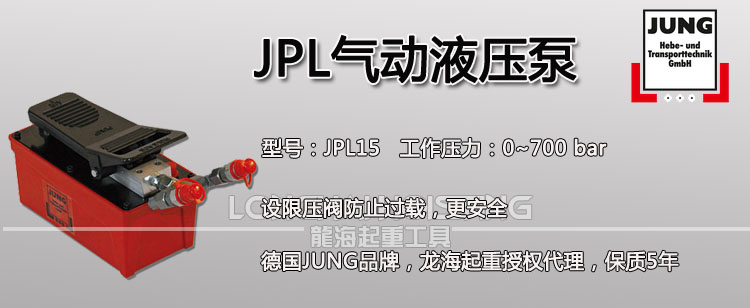 德国JPL气动液压泵