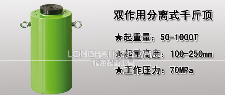 双作用分离式千斤顶