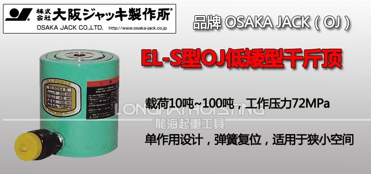 EL-S低矮型千斤顶