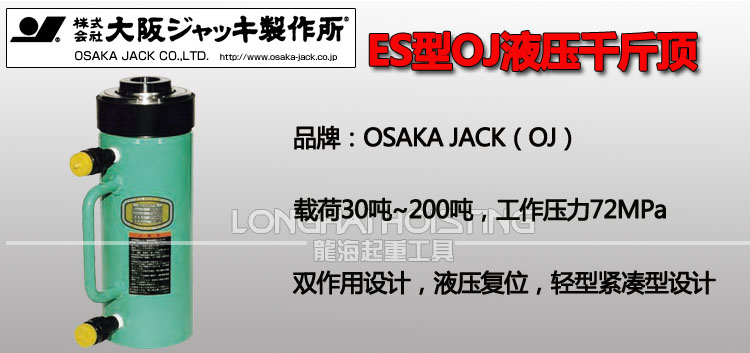 ES型OJ液压千斤顶
