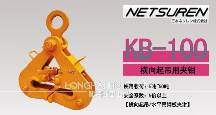 KB-100型钢板夹钳