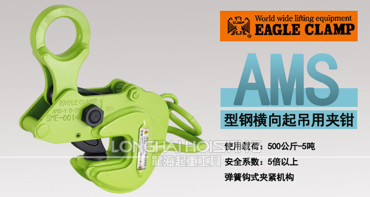 鹰牌AMS型横吊钢板起重钳