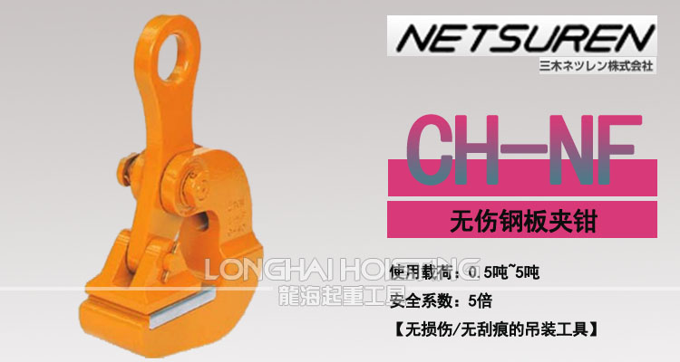 CH-NF无伤钢板夹具