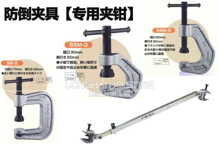 鹰牌SS/SSM型防倒夹具介绍