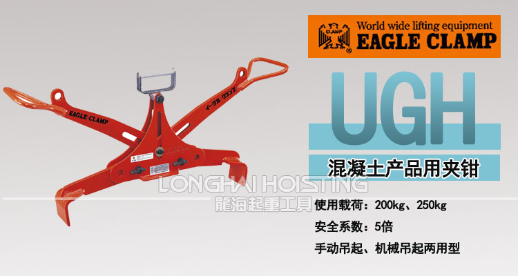 UGH型鹰牌混凝土吊夹具
