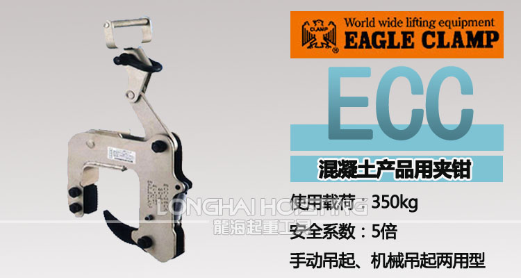 ECC·ECE混凝土制品夹钳