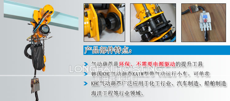 韩国KHC KA1M气动葫芦