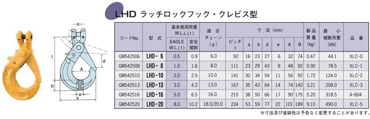 LHD鹰牌羊角安全钩