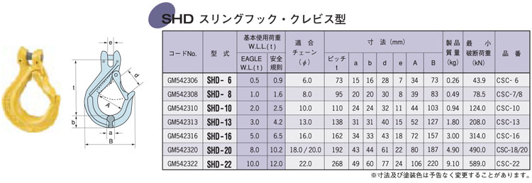 SHD鹰牌羊角安全钩