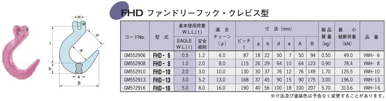 FHD鹰牌羊角安全钩