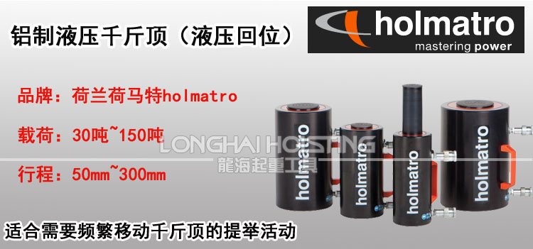 holmatro铝制液压千斤顶