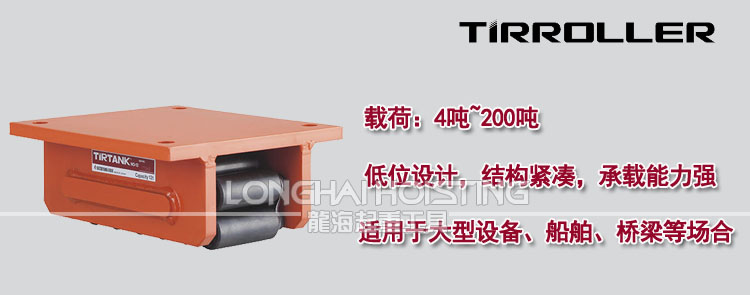 TIRTANK履带式重物移运器