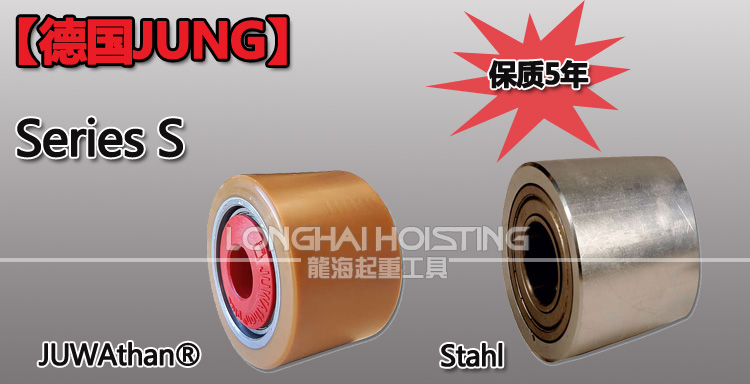 德国JUNG S系列搬运小坦克轮子