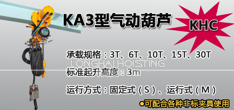 KA3气动环链葫芦
