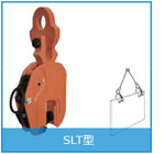 SLT型竖吊钢板起重钳