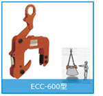 ECC-600型混凝土吊夹具