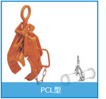 PCL型管起吊用夹钳