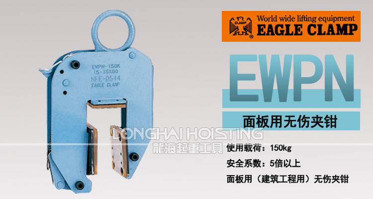 EWPN型面板用无伤夹钳