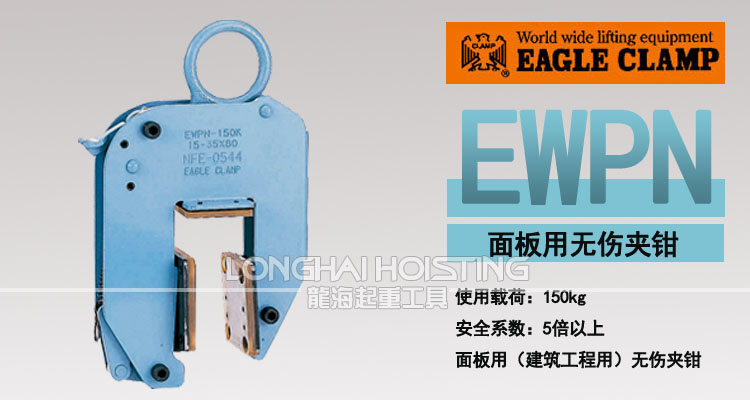 EWPN型面板用无伤夹钳
