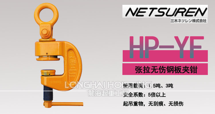 HP-YF无伤钢板夹具