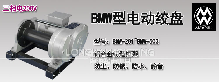 BMW型电动绞盘