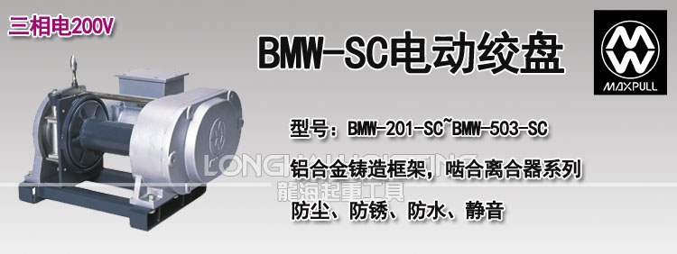 日本Maxpull BMW-SC电动绞盘