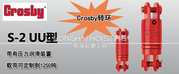 S-2 Crosby万向起重接头