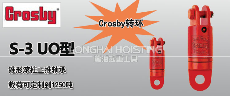 S-3 Crosby万向起重接头