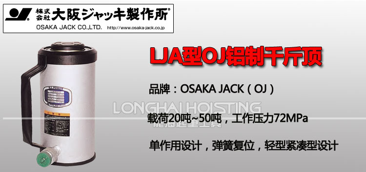 LJA型OJ铝制千斤顶