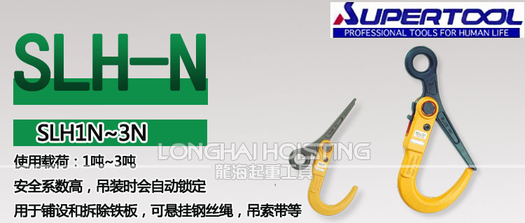 SLH-N型钢板吊钩
