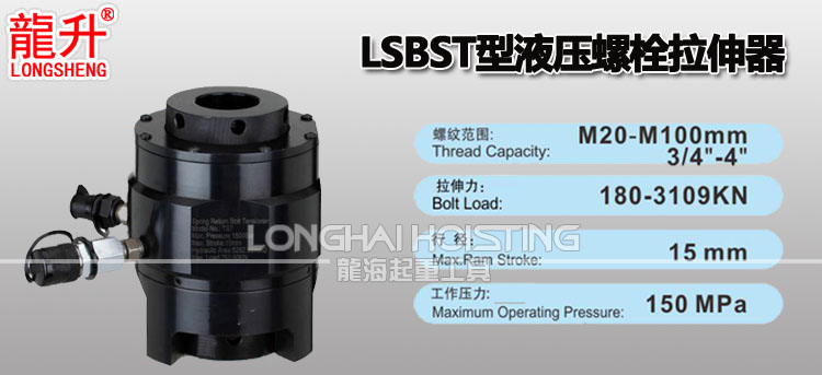 LSBST型液压螺栓拉伸器 LSBST型液压螺栓拉伸器