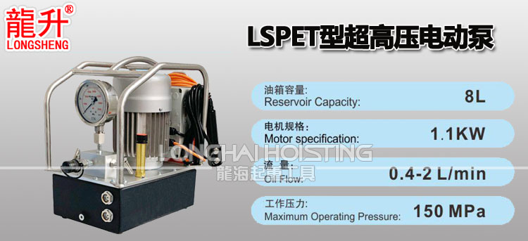 LSPET型超高压电动泵