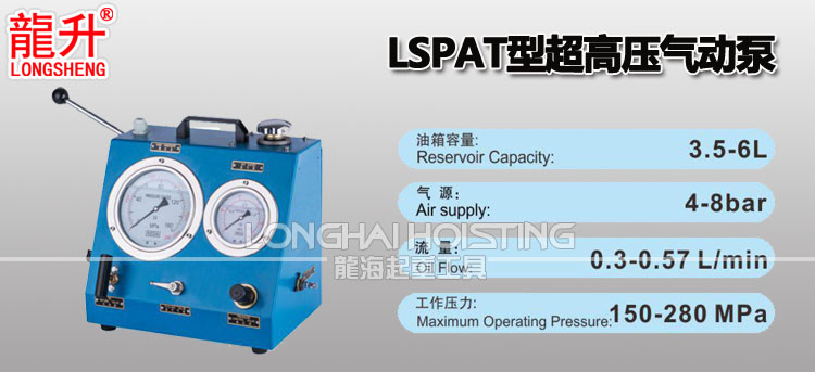 LSPAT型超高压气动泵
